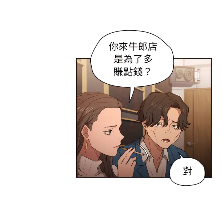 漫画《鲁蛇出头天》第22章第16张图