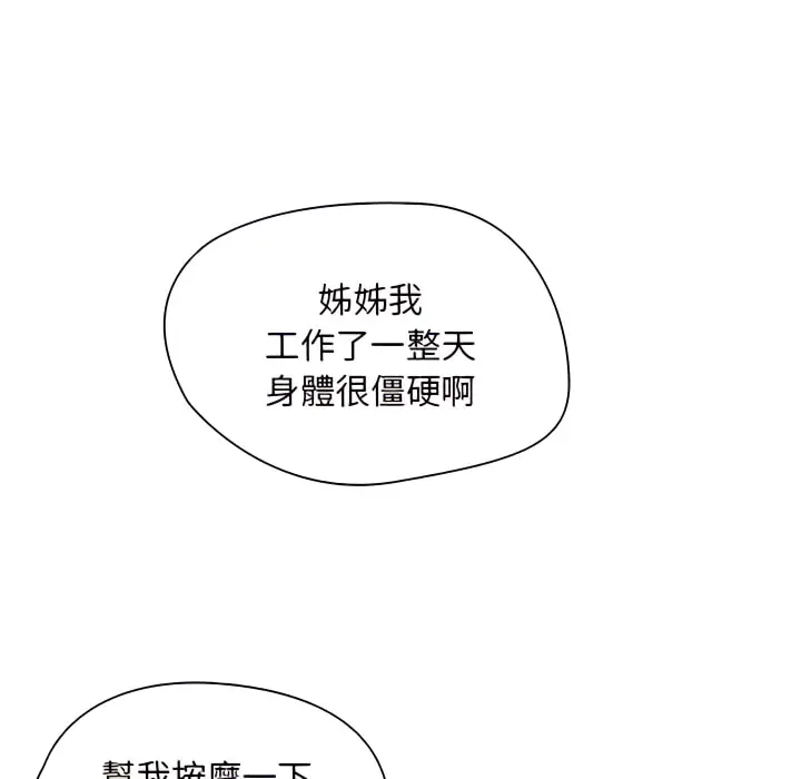 漫画《鲁蛇出头天》第22章第24张图