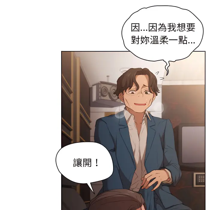 漫画《鲁蛇出头天》第22章第46张图
