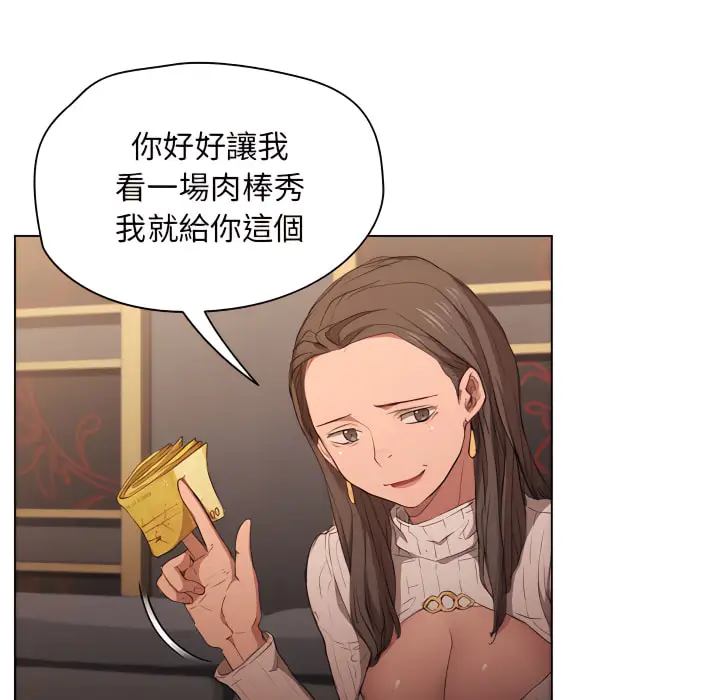 漫画《鲁蛇出头天》第22章第54张图