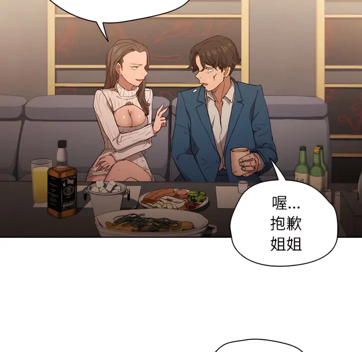 漫画《鲁蛇出头天》第22章第6张图