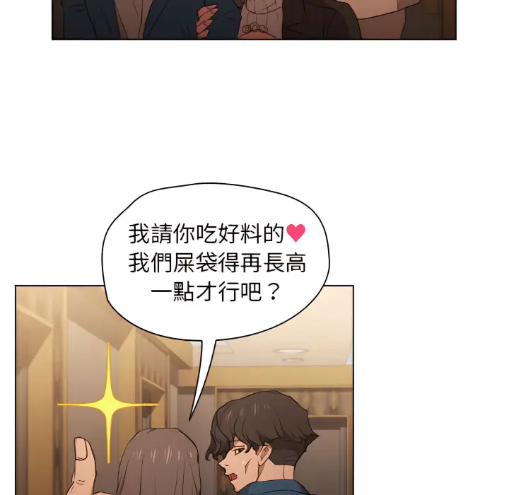 漫画《鲁蛇出头天》第22章第78张图