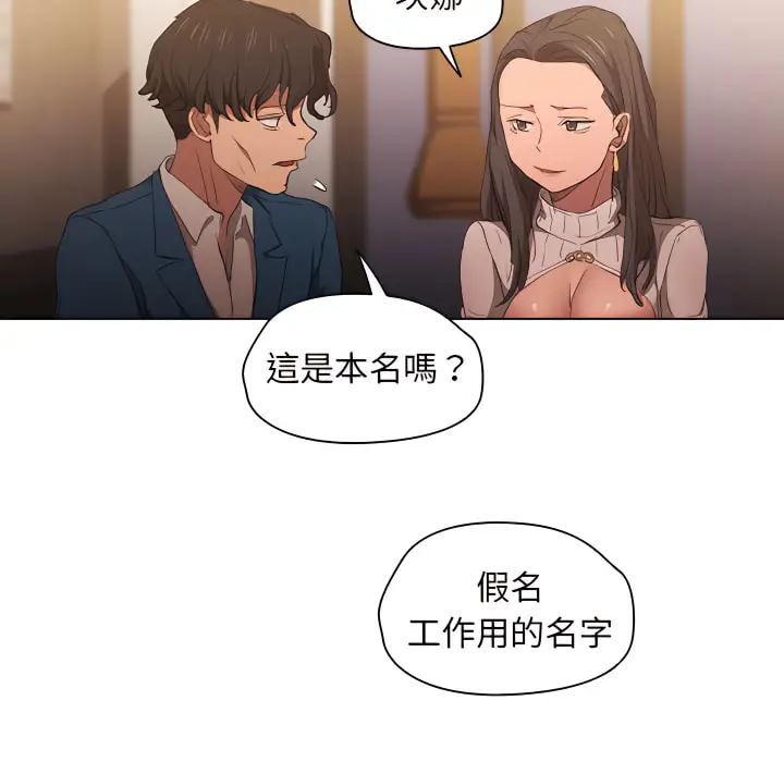 漫画《鲁蛇出头天》第22章第86张图