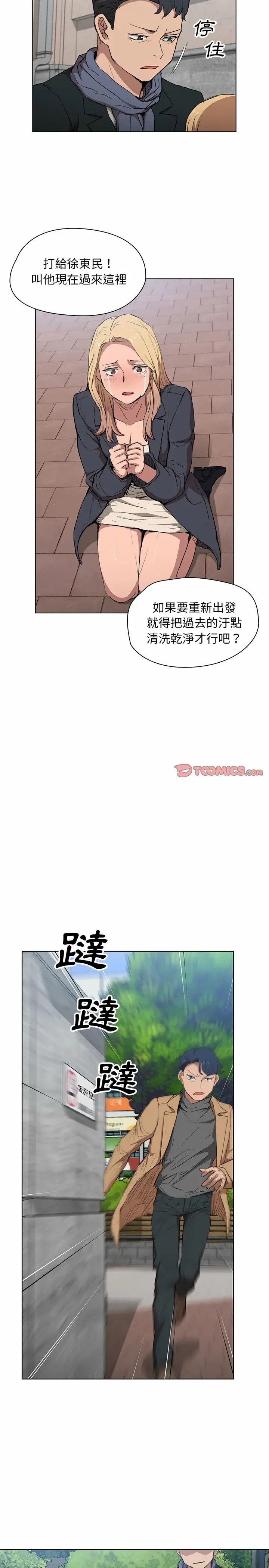 漫画《鲁蛇出头天》第40章第10张图