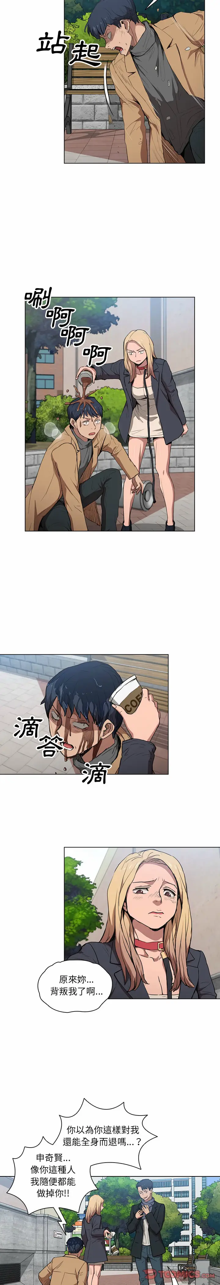 漫画《鲁蛇出头天》第40章第14张图