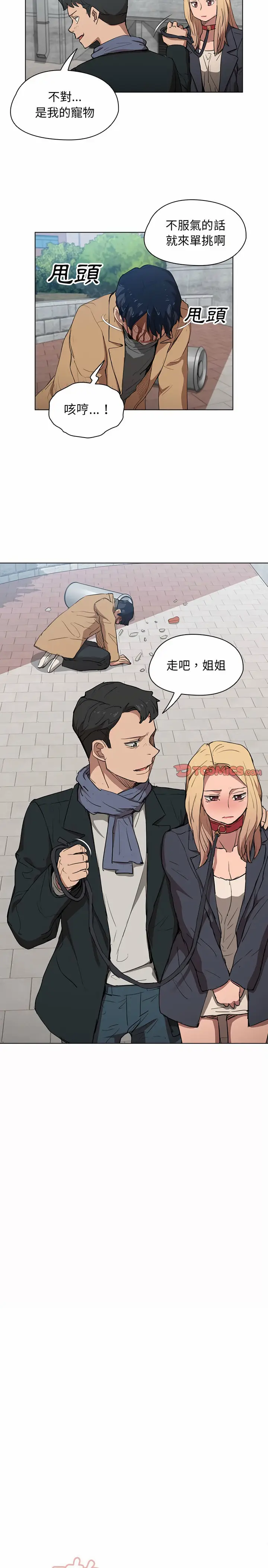 漫画《鲁蛇出头天》第40章第16张图
