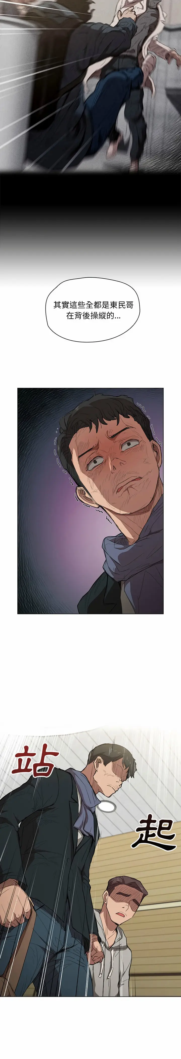 漫画《鲁蛇出头天》第40章第3张图