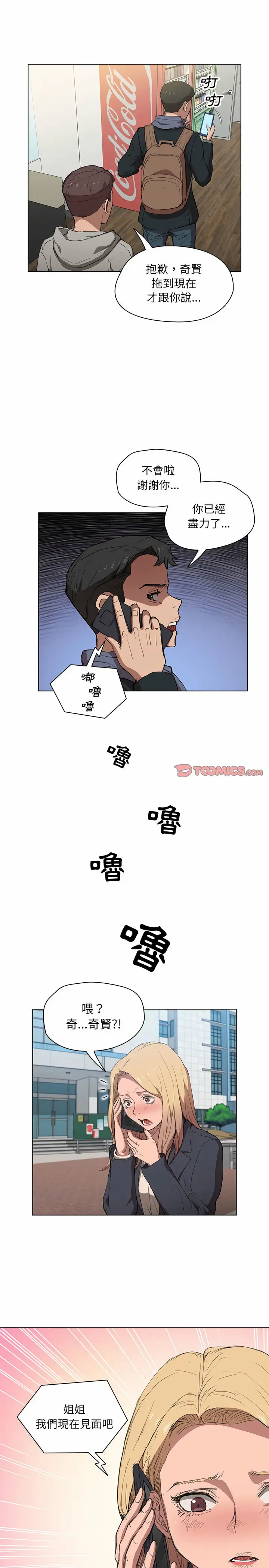 漫画《鲁蛇出头天》第40章第4张图