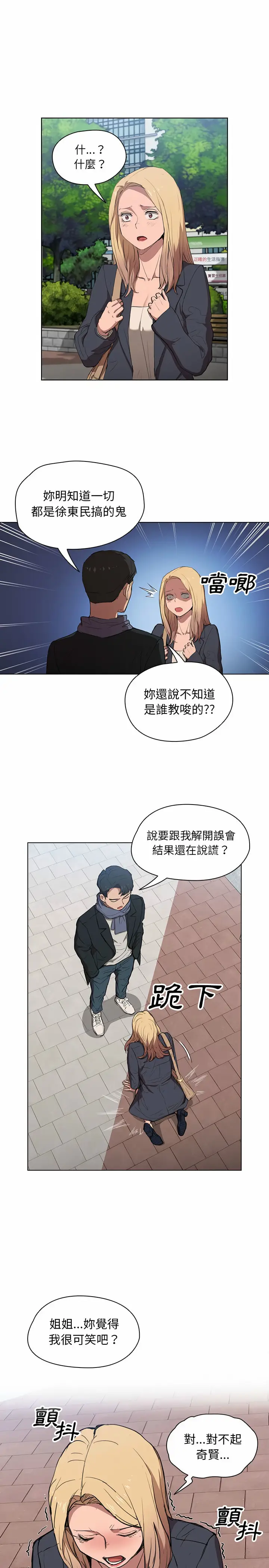 漫画《鲁蛇出头天》第40章第6张图