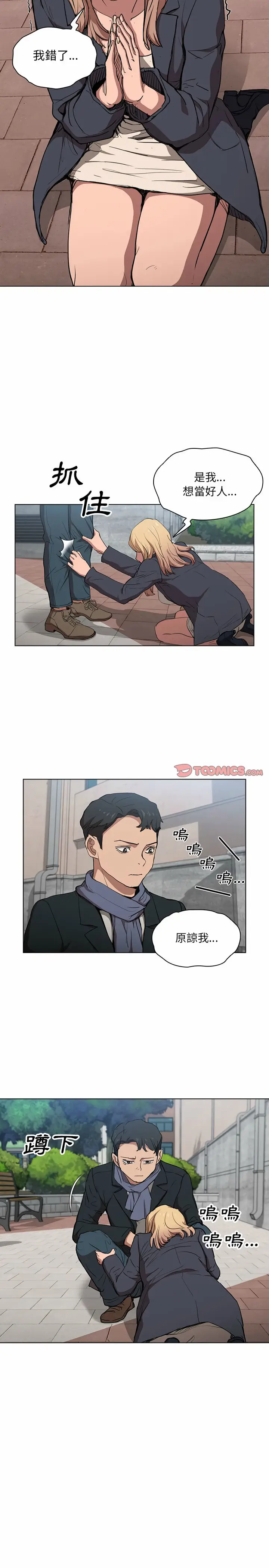 漫画《鲁蛇出头天》第40章第7张图