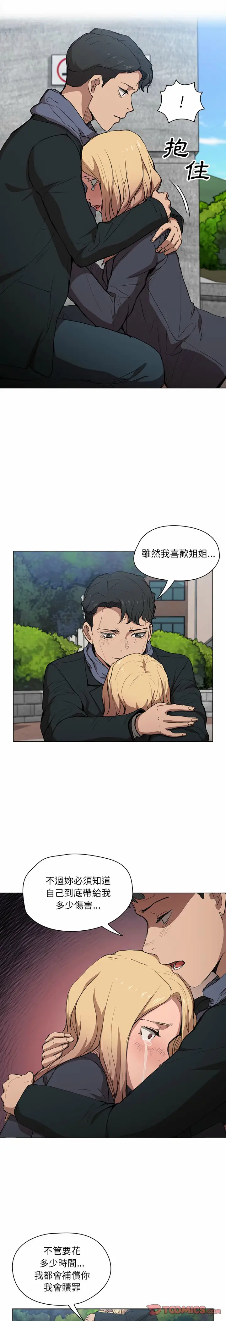 漫画《鲁蛇出头天》第40章第8张图