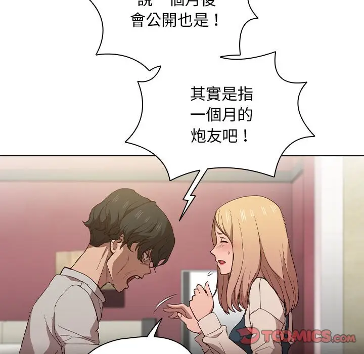 漫画《鲁蛇出头天》第9章第24张图
