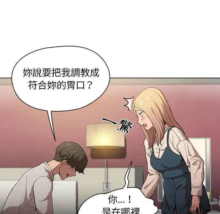漫画《鲁蛇出头天》第9章第5张图