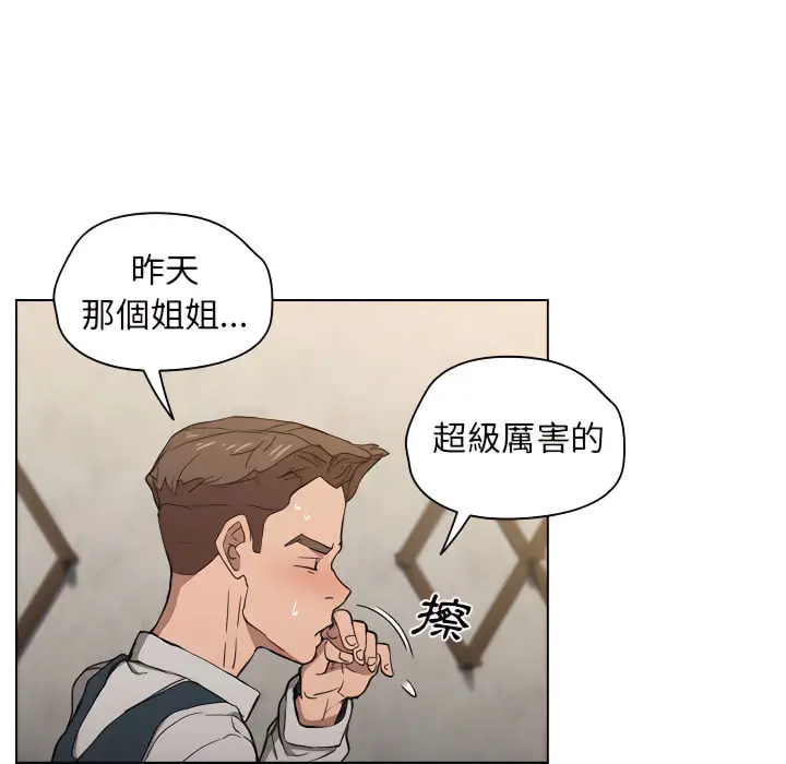 漫画《鲁蛇出头天》第21章第108张图