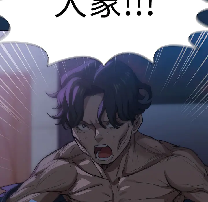 漫画《鲁蛇出头天》第21章第52张图
