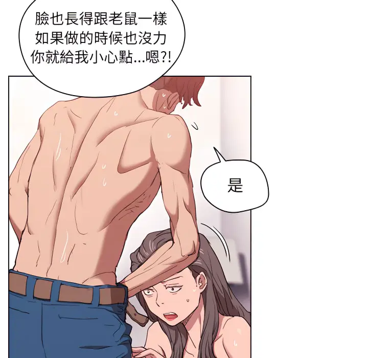 漫画《鲁蛇出头天》第21章第83张图