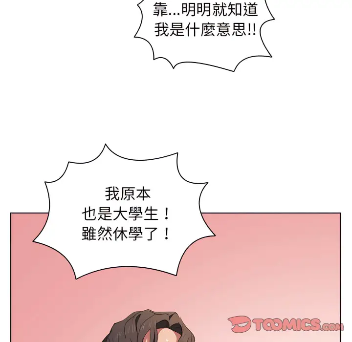 漫画《鲁蛇出头天》第23章第38张图