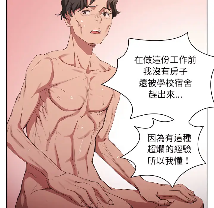 漫画《鲁蛇出头天》第23章第39张图
