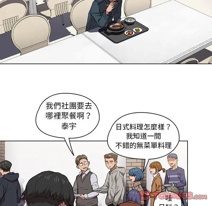 漫画《鲁蛇出头天》第19章第108张图