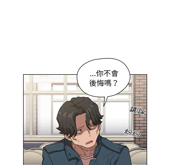 漫画《鲁蛇出头天》第19章第117张图