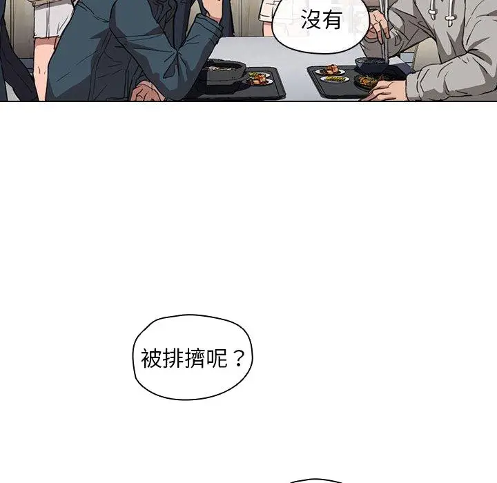 漫画《鲁蛇出头天》第19章第120张图