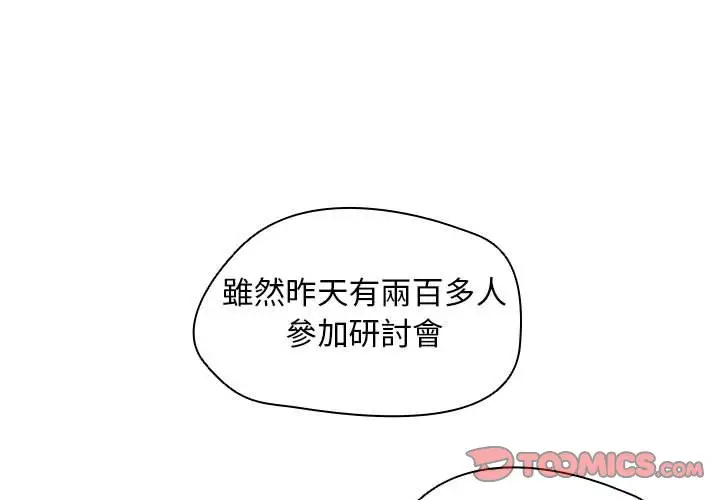 漫画《鲁蛇出头天》第19章第3张图