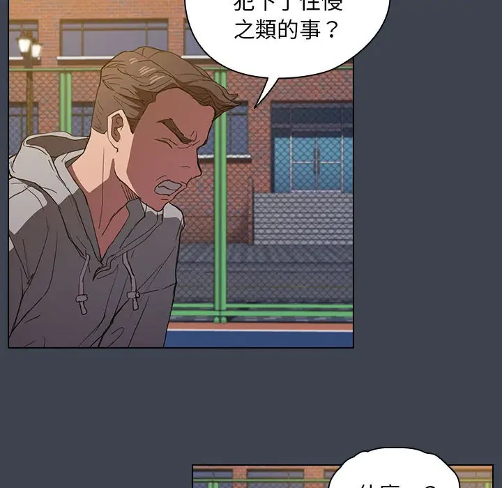 漫画《鲁蛇出头天》第19章第75张图