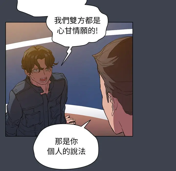 漫画《鲁蛇出头天》第19章第77张图