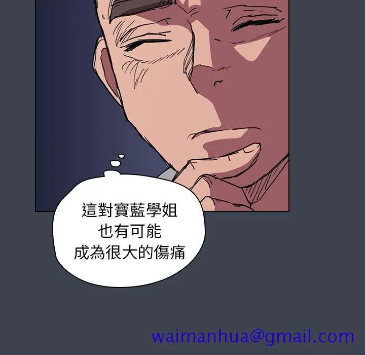 漫画《鲁蛇出头天》第19章第91张图