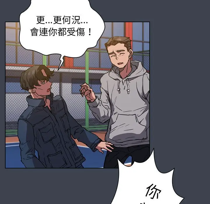 漫画《鲁蛇出头天》第19章第99张图