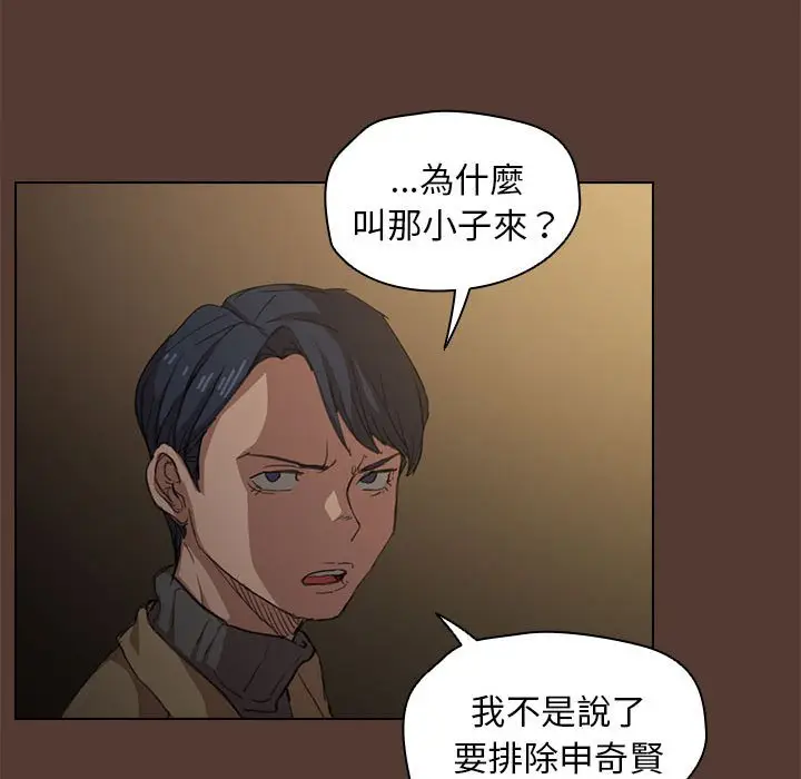 漫画《鲁蛇出头天》第18章第109张图