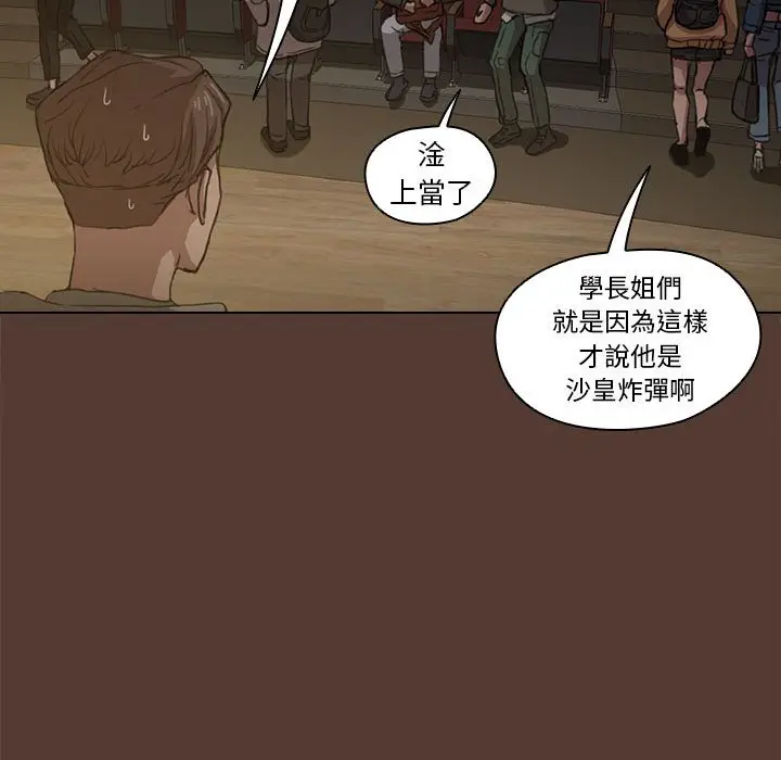 漫画《鲁蛇出头天》第18章第119张图