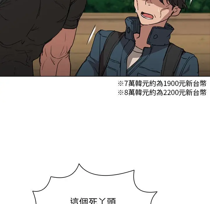 漫画《鲁蛇出头天》第18章第72张图