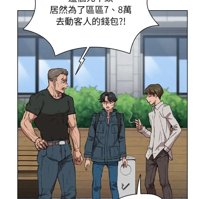 漫画《鲁蛇出头天》第18章第73张图