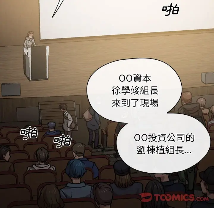 漫画《鲁蛇出头天》第18章第94张图