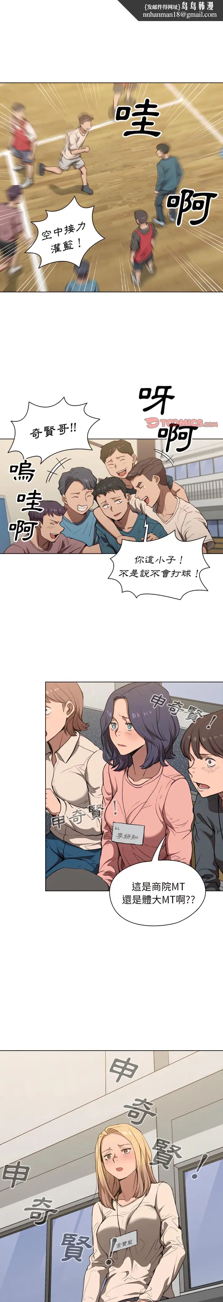 漫画《鲁蛇出头天》第33章第10张图