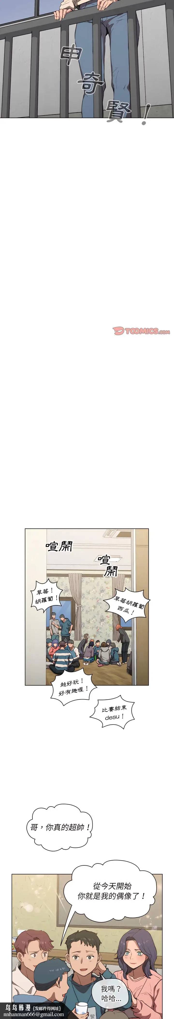 漫画《鲁蛇出头天》第33章第11张图