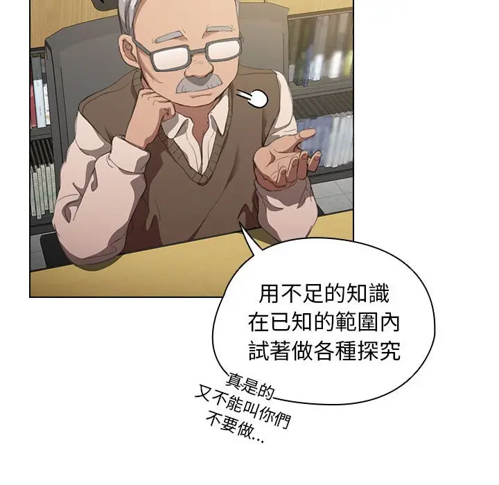 漫画《鲁蛇出头天》第12章第19张图