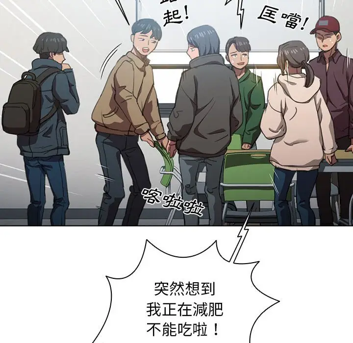 漫画《鲁蛇出头天》第12章第54张图
