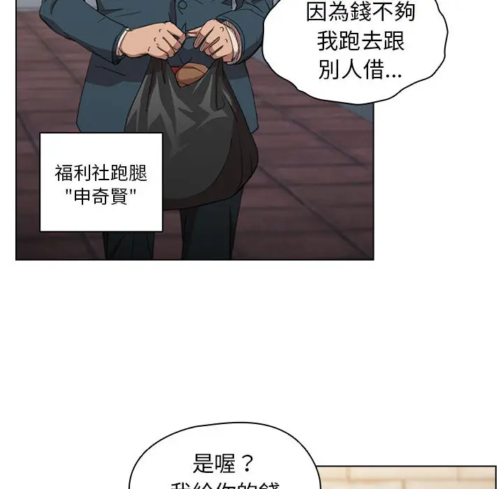 漫画《鲁蛇出头天》第1章第12张图