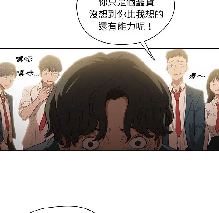 漫画《鲁蛇出头天》第1章第69张图