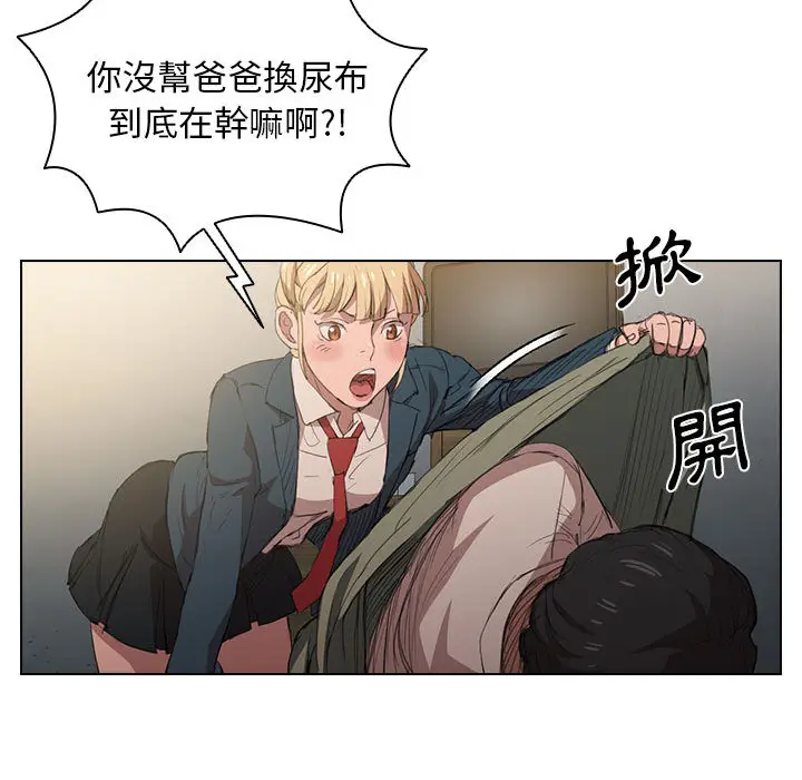 漫画《鲁蛇出头天》第1章第89张图