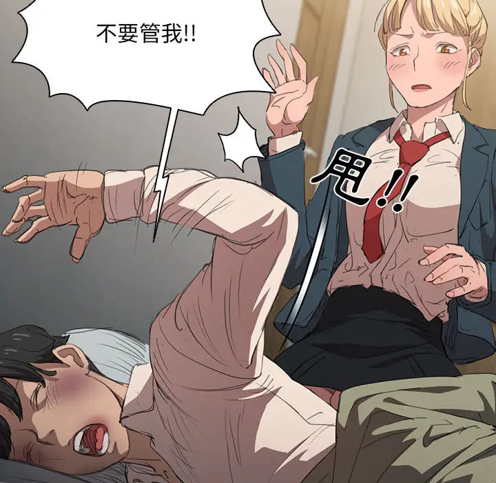 漫画《鲁蛇出头天》第1章第95张图