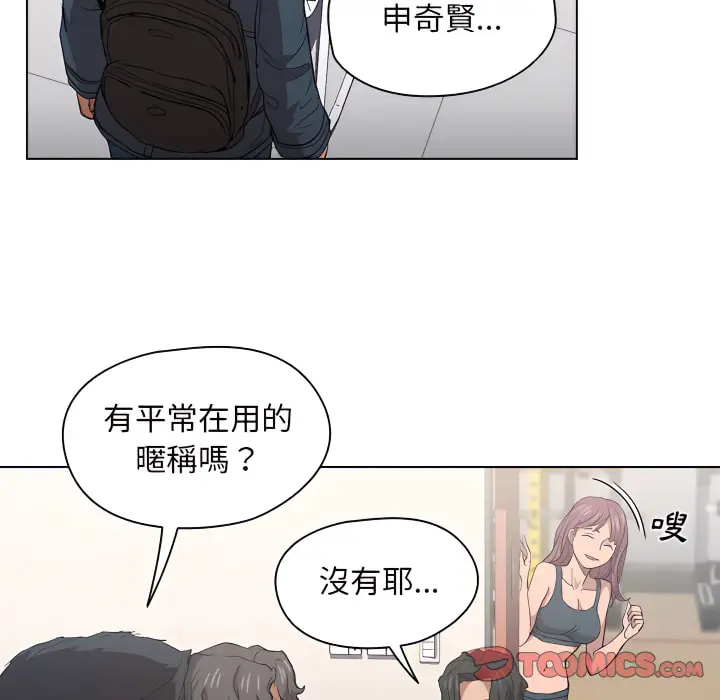 漫画《鲁蛇出头天》第24章第82张图