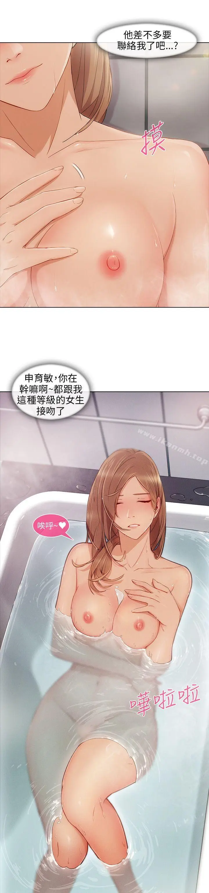 漫画《湘亚:积极追求攻势》第8话第10张图