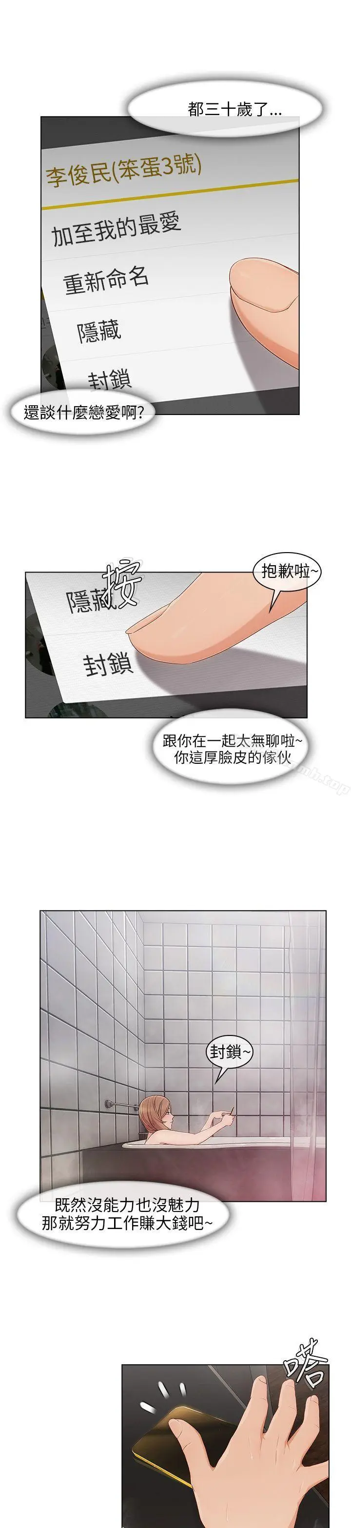 漫画《湘亚:积极追求攻势》第8话第14张图