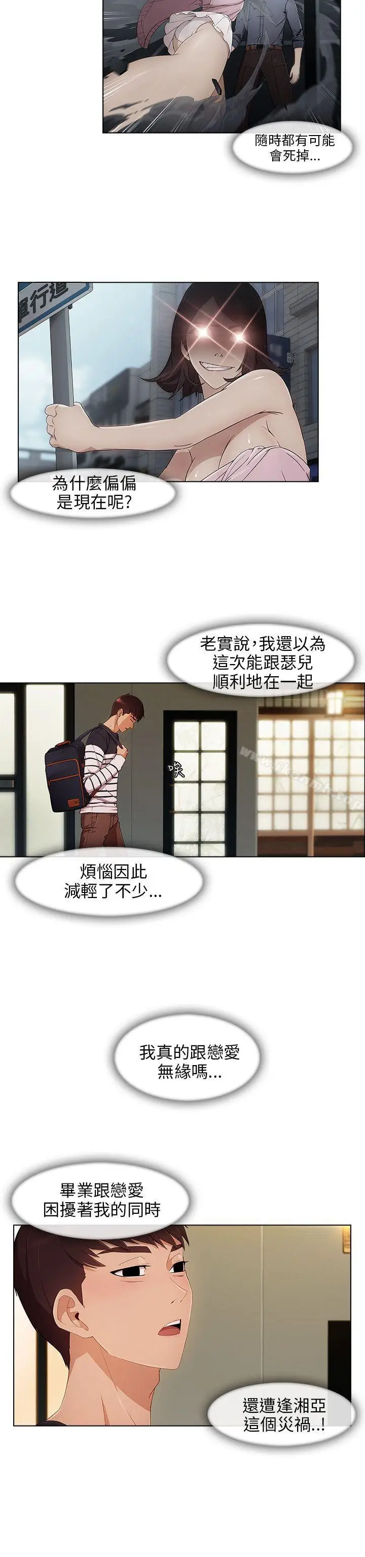 漫画《湘亚:积极追求攻势》第8话第2张图