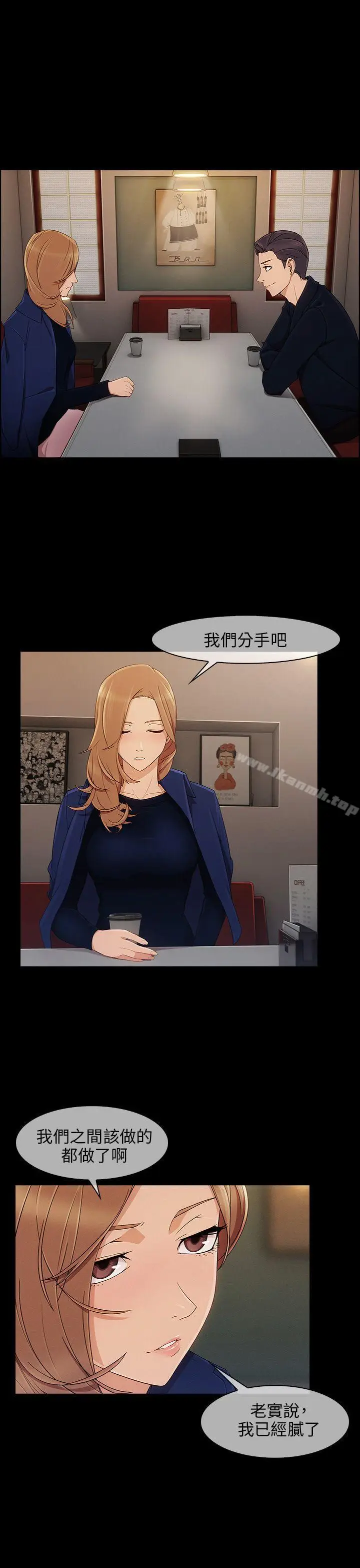 漫画《湘亚:积极追求攻势》第8话第23张图