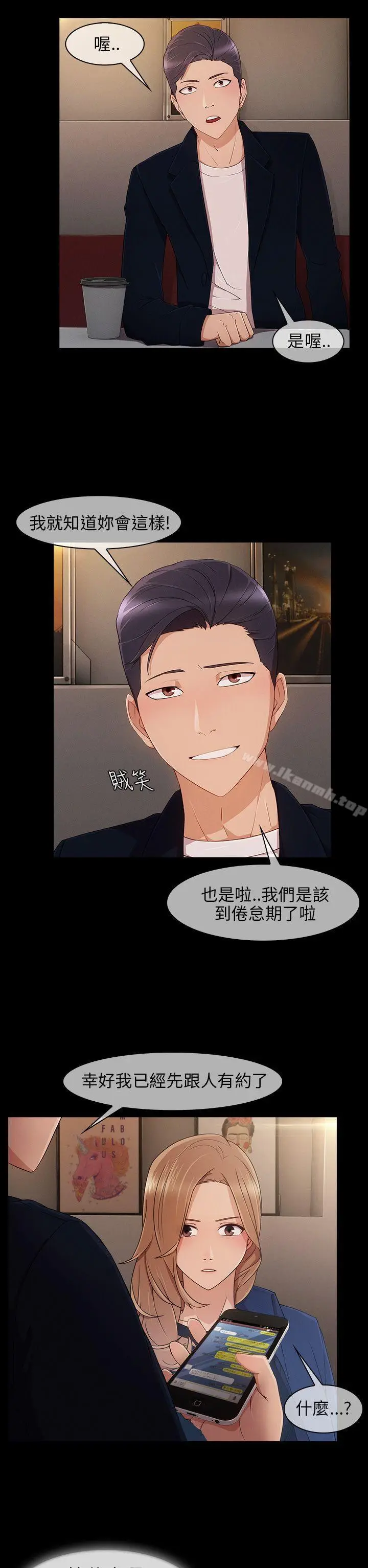 漫画《湘亚:积极追求攻势》第8话第24张图