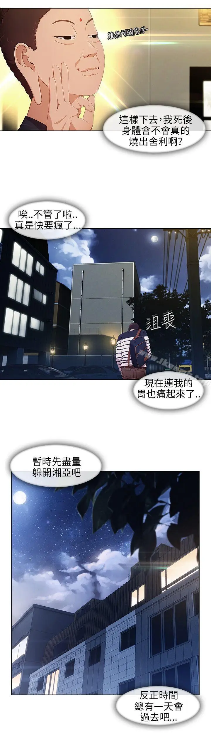漫画《湘亚:积极追求攻势》第8话第3张图